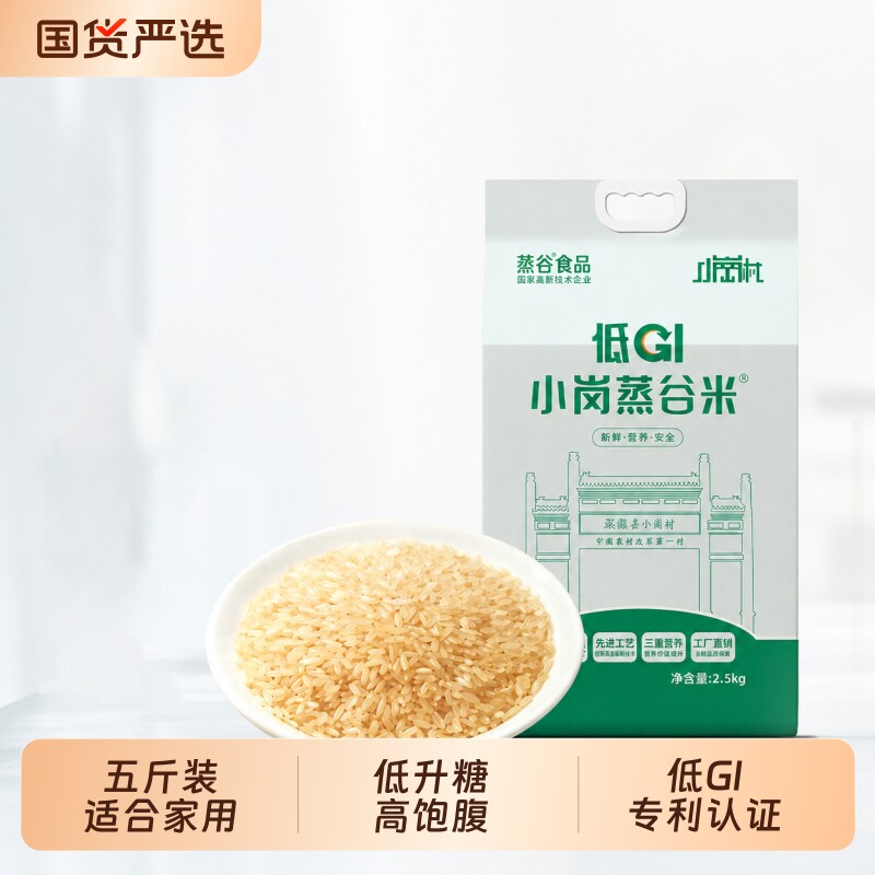 小岗蒸谷米大米5斤袋装低升糖慢升糖孕妇中老年人高主食胚芽糙米 - 实物图