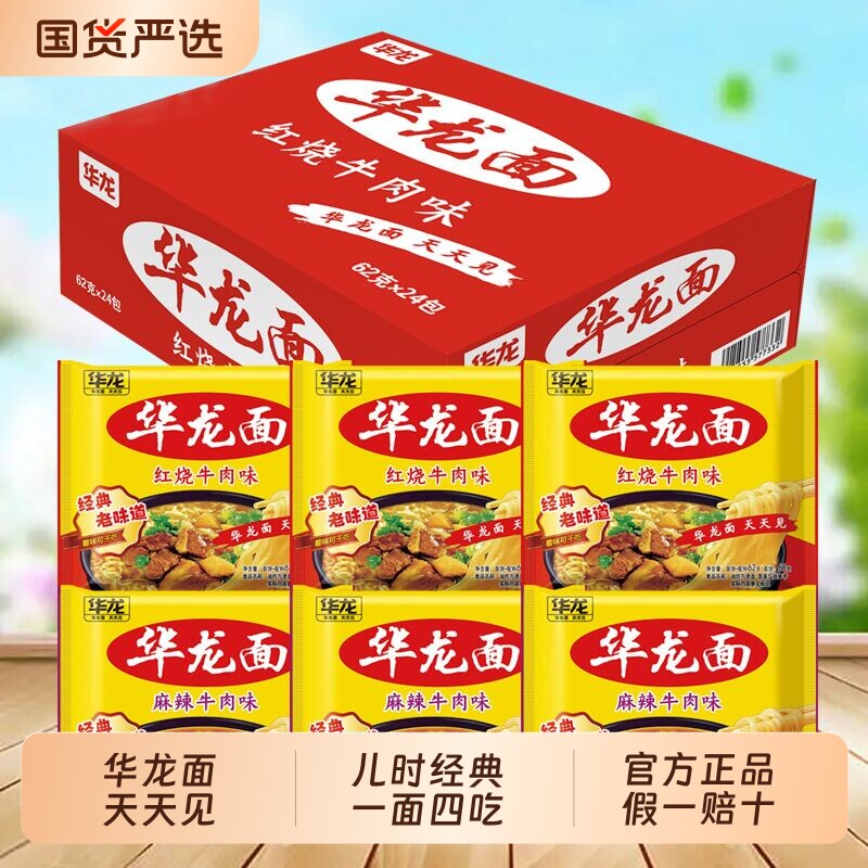 今麦郎华龙面袋装干脆面儿时怀旧泡面红烧麻辣牛肉夜宵速食方便面