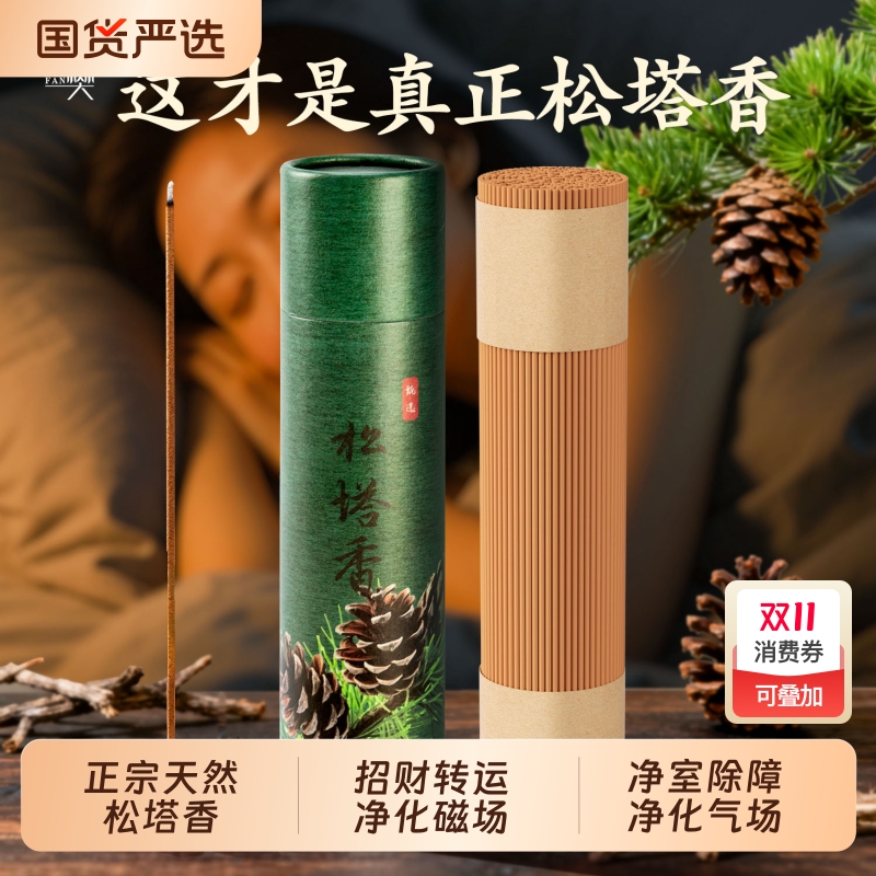 正宗天然松塔香五台山环境磁场