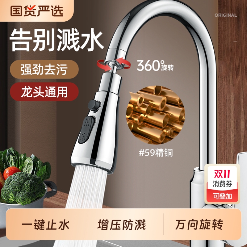 厨房水龙头防溅水神器洗菜盆万向延伸器增压花洒水嘴加长万能接头