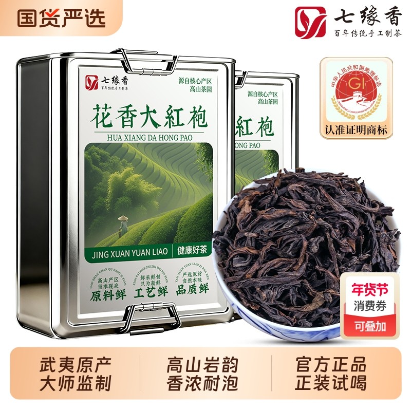 特级武夷岩茶大红袍茶叶新茶武夷岩茶肉桂水仙乌龙茶自己喝口粮茶,茶,大红袍,淘宝优惠券,粉丝福利购,淘宝优惠卷