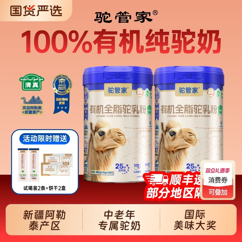 驼管家100%双有机全脂驼乳粉新疆正宗骆驼奶粉官方正品中老年高钙