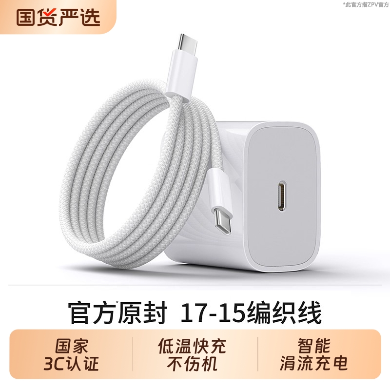 【国家3C认证】zpv官方适用苹果17充电线45w快充iPhone16ProMax数据线15plus充电器原装正品双typec编织线tpc