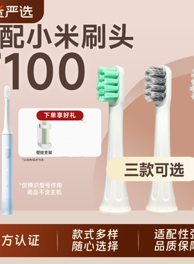 物萃适配小米米家声波电动牙刷头T100替换头mes603软硬毛通用粉色