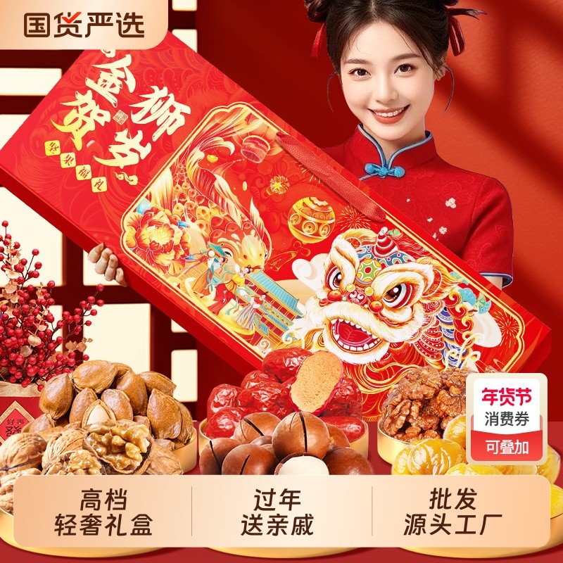 坚果大礼包礼盒批货年货炒货坚果干果零食礼品新年送礼走亲戚批发