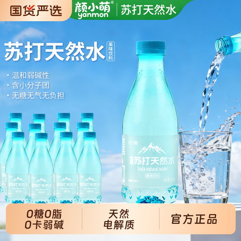 颜小萌无糖苏打水饮料饮品果味饮用水350ml*12瓶整箱装夏天补水