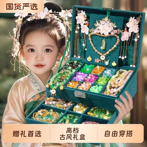 儿童古风串珠手工diy材料项链首饰盒套装玩具女孩子生日礼物6珠子