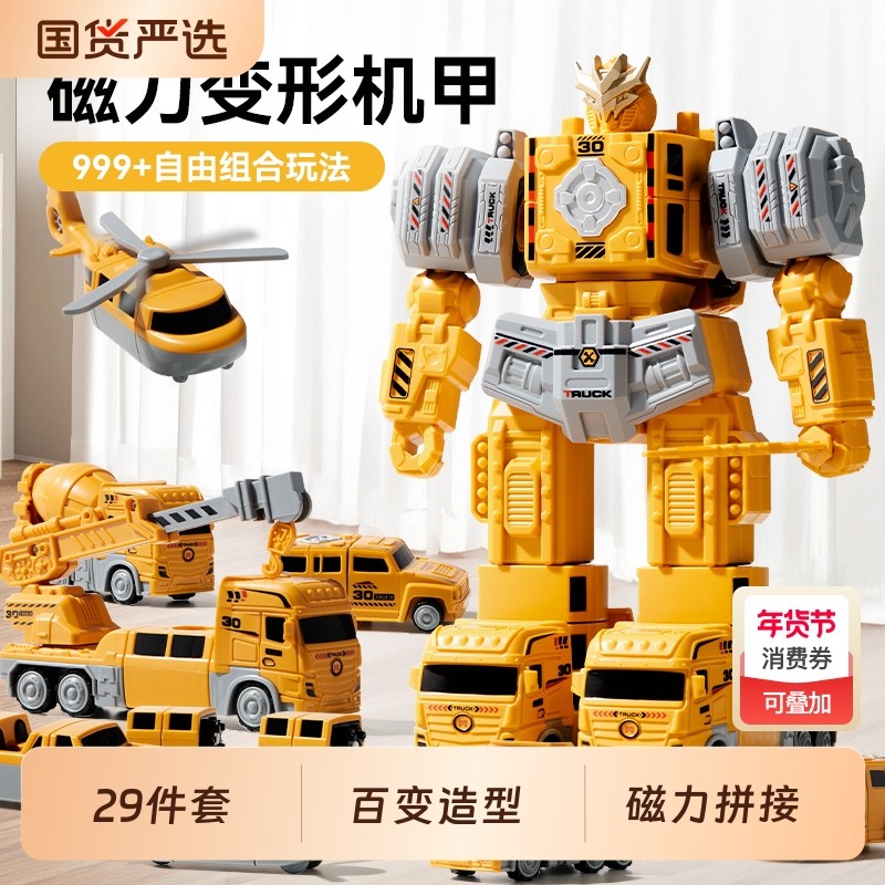 儿童变形机器人磁力玩具益智拼装积木机甲工程车套装男孩礼物小车,玩具/童车/益智/积木/模型,普通塑料积木,淘宝优惠券,粉丝福利购,淘宝优惠卷