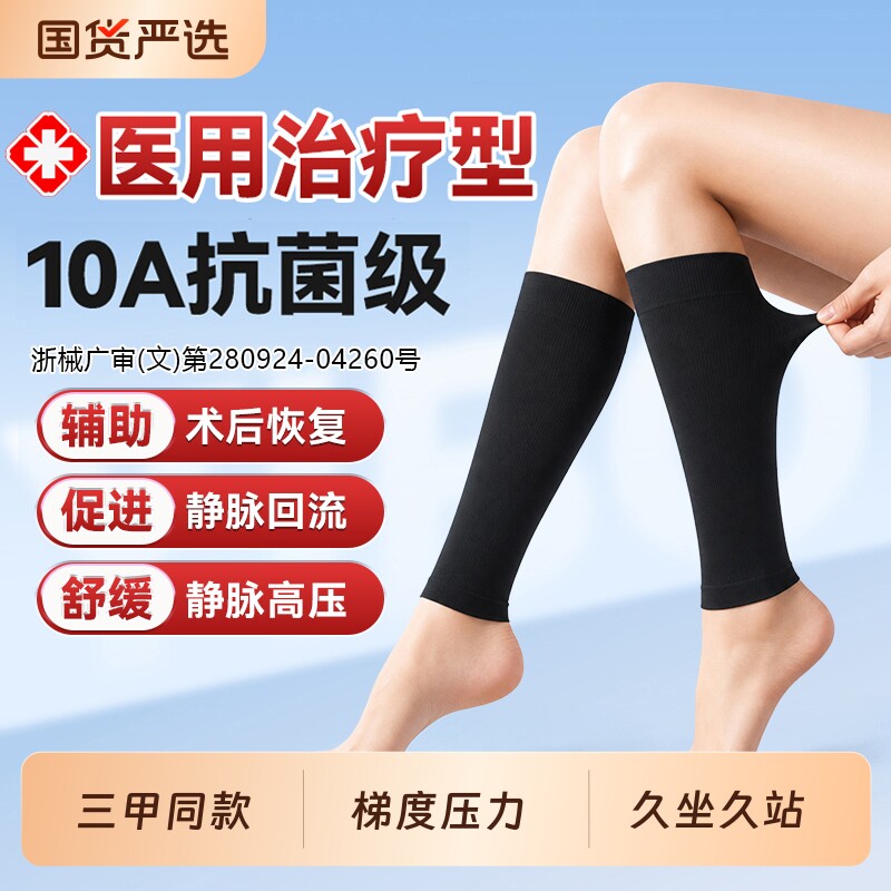 静脉曲张医用弹力袜【销量100W】图片