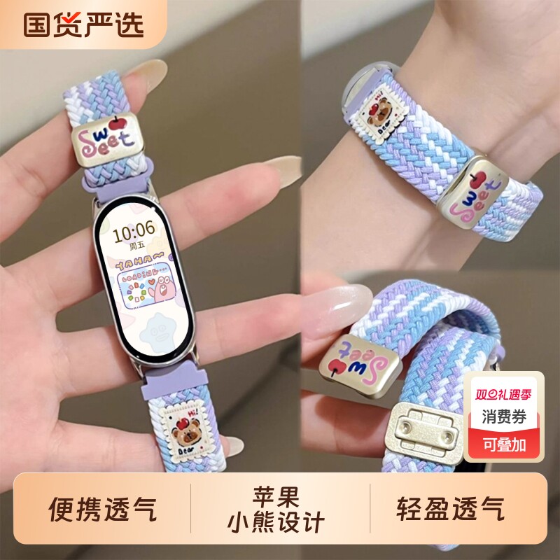 苹果小熊适用于小米手环10表带9尼龙编织磁吸新款十代卡通可爱8高级NFC版运动智能替换腕带秋冬透气男女款