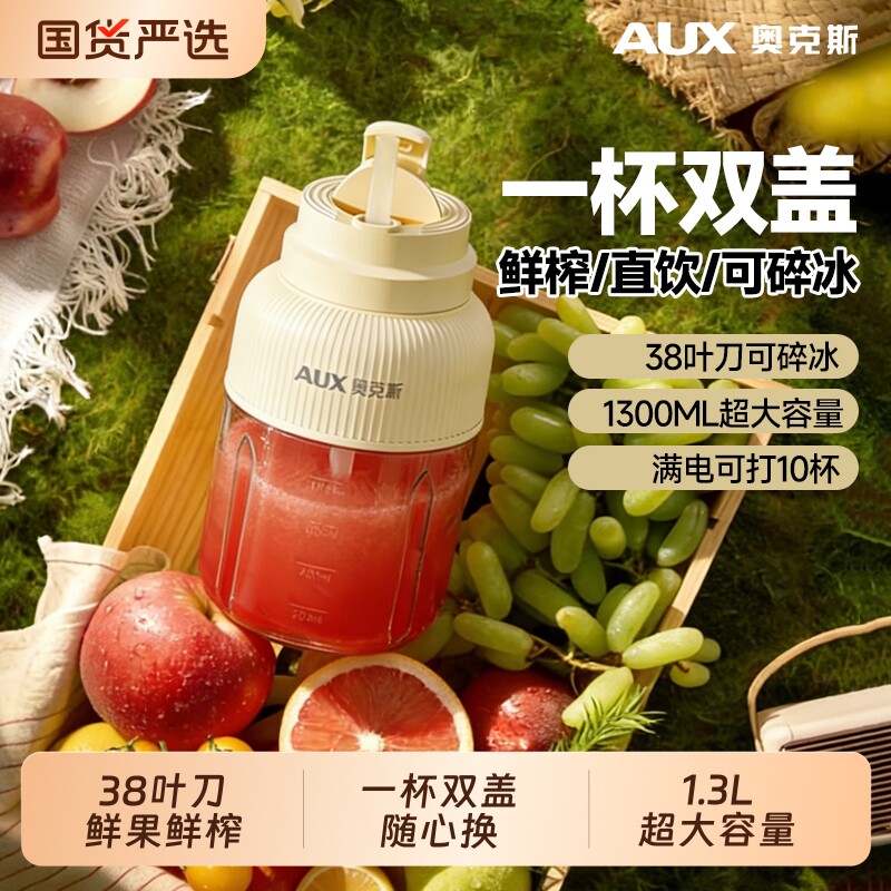 奥克斯榨汁机充电家用搅拌杯小型果汁杯吨吨桶便携水杯碎冰大容量