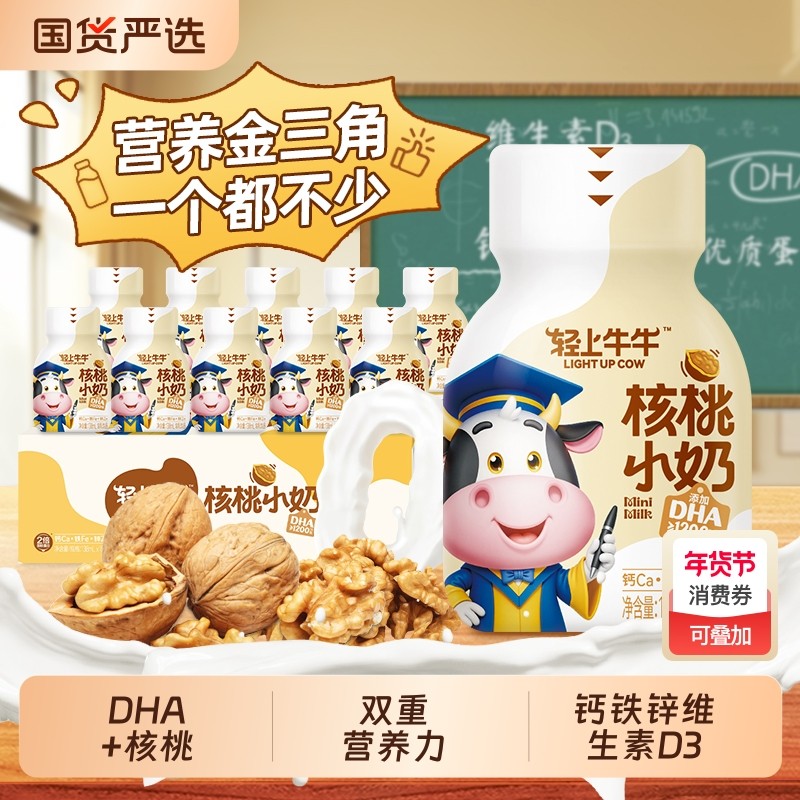 轻上DHA核桃小奶饮品儿童含钙铁锌维生素D3营养早餐饮料蓝莓成长