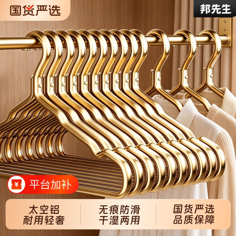 邦先生太空铝合金衣架无痕防滑家用防肩角轻奢高档晾衣架加粗加厚