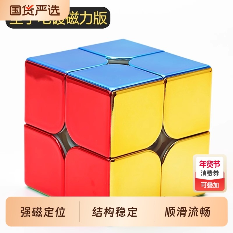 圣手电镀二阶魔方2阶黄金磁力比赛学生益智儿童玩具金字塔枫叶