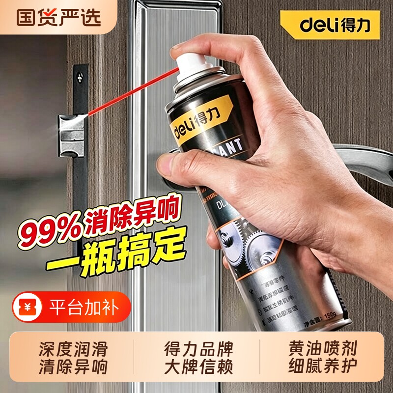 得力门响润滑油门轴合页家用防锈润滑剂防盗门锁窗除异响专用机械