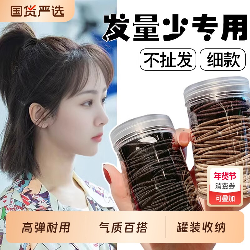 适合发量少的头绳成人不扯发细款皮筋女扎头发发圈橡皮筋发绳皮套
