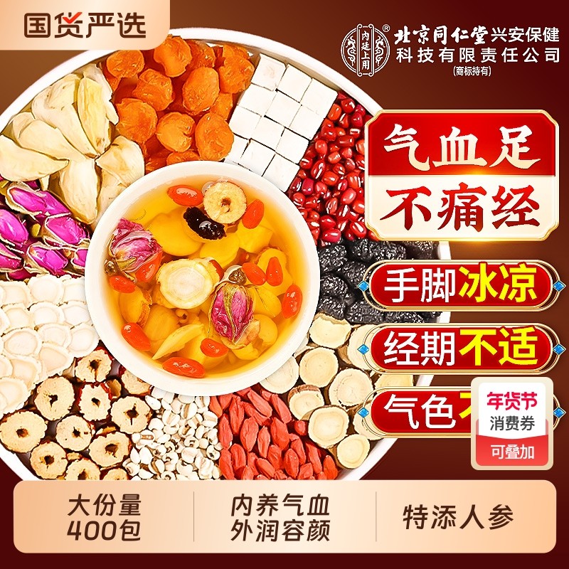 北京同仁红枣桂圆枸杞茶官方旗舰店正品补气养血调理女人养生茶包