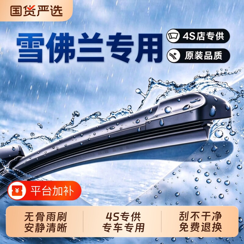 雪佛兰科鲁兹雨刮器原装赛欧科沃兹泽迈锐宝无骨原厂雨刷片经典