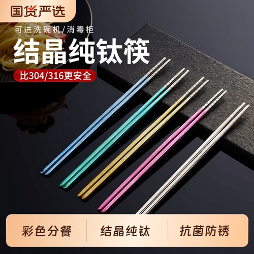 纯钛防滑不易发霉耐高温筷子