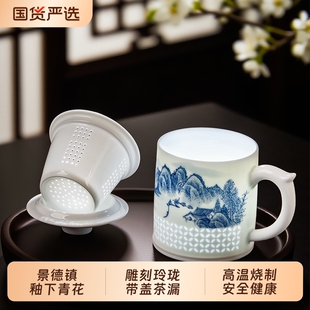 釉下彩景德镇陶瓷茶杯白瓷玲珑办公杯茶水分离过滤杯子家用送带盖
