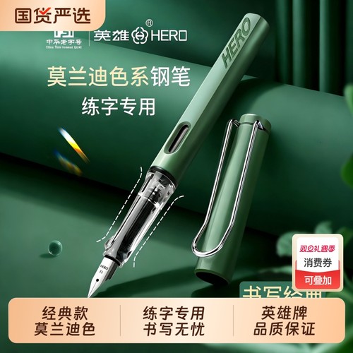 英雄359练字钢笔可换墨囊
