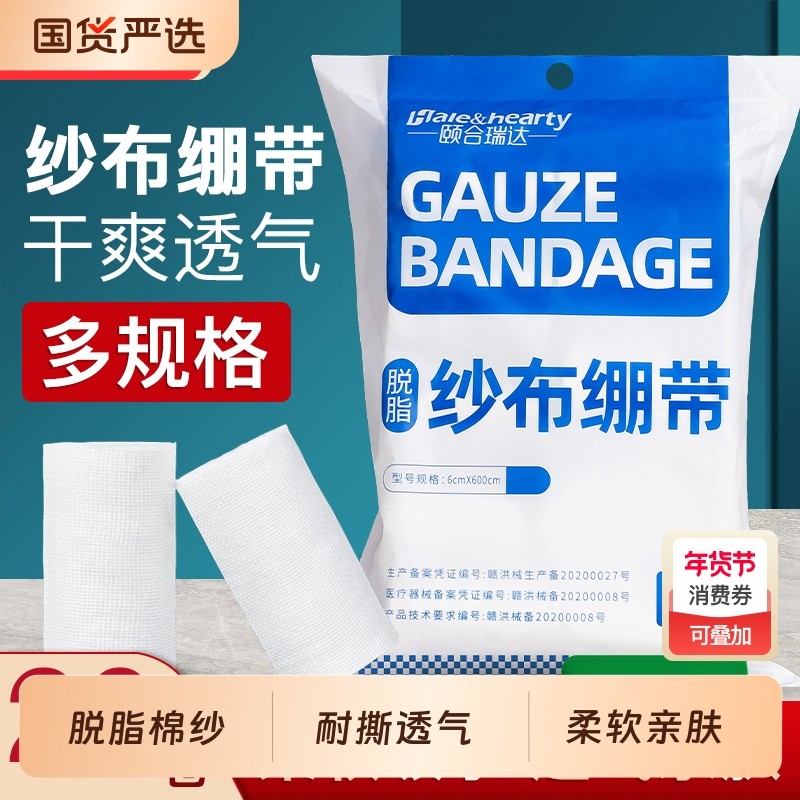 医用纱布绷带伤口包扎固定敷料绑带亲肤干爽透气脱脂弹性纱布卷,医疗器械,纱布绷带（器械）,淘宝优惠券,粉丝福利购,淘宝优惠卷