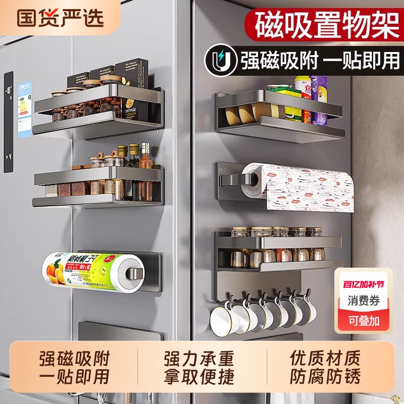 磁吸厨房冰箱外侧面置物架免打孔侧收纳挂钩纸巾架保鲜膜调料架子
