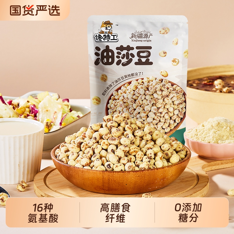 特级新疆特产去皮油莎豆生虎原味黑青坚果豆类零食下午茶批发蚕豆