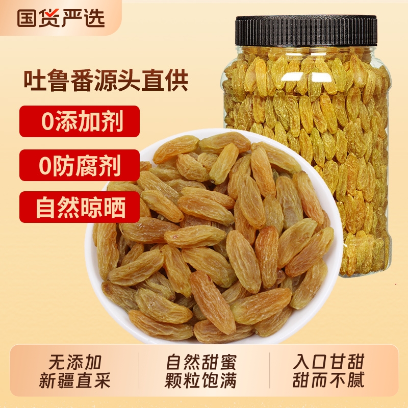 葡萄干新疆特级超大树上黄黄提子干无添加吐鲁番特产零食果干优质