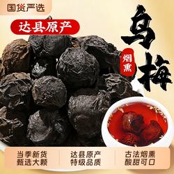 正宗大乌梅干中草药材酸梅汤原材料新货烟熏药用泡水喝旗舰店正品