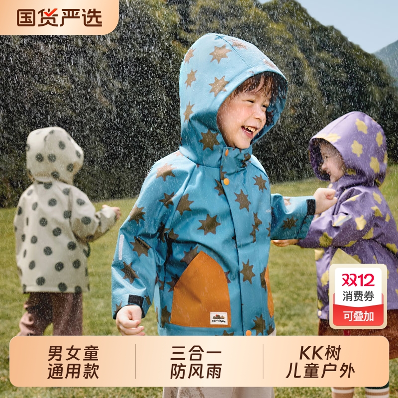 KK树儿童三合一冲锋衣