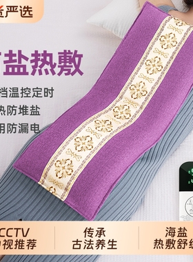 本博热敷袋理疗袋盐袋热敷包海盐艾草腰部肩颈颈椎腰带电加热粗盐