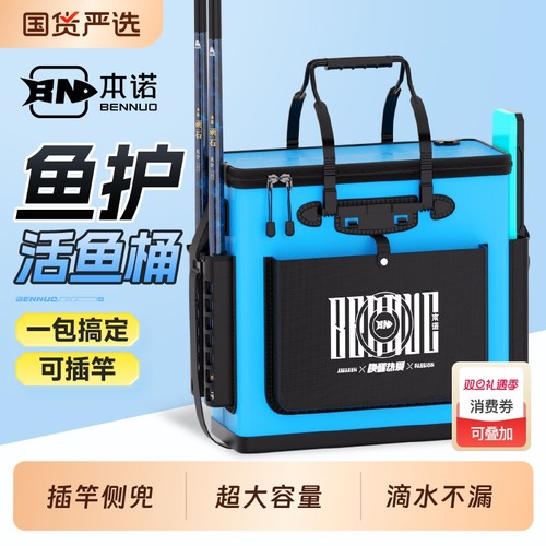 本诺活鱼桶野钓专用钓鱼桶鱼护鱼桶一体可折叠新型加厚钓箱渔具包