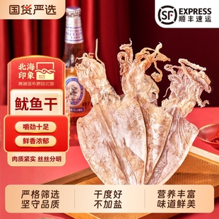 北海印象魷魚干貨500克燒烤店家用專用手撕芥末魷魚尤魚海鮮干貨