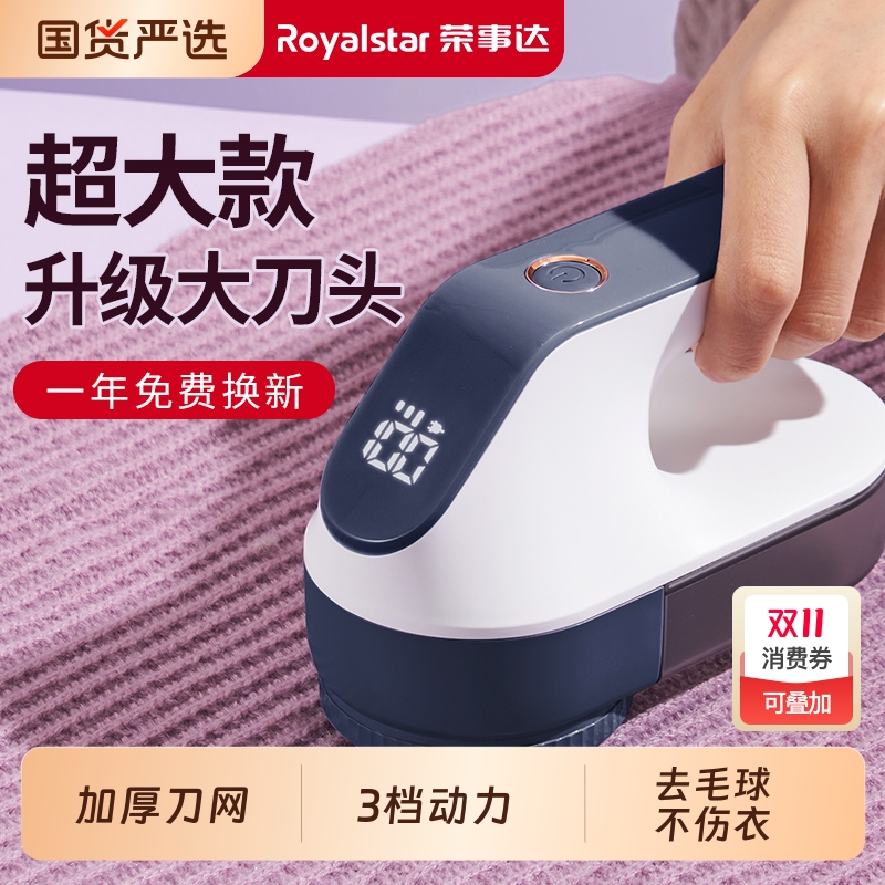 荣事达无线充电毛球修剪器