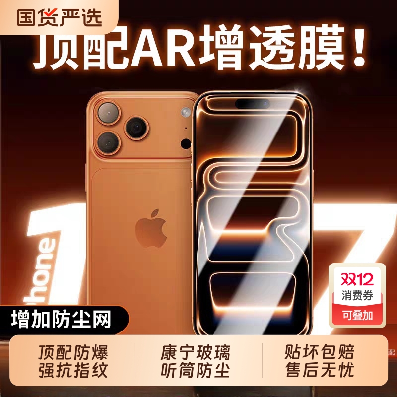 适用苹果17pro钢化膜17/17promax高清iPhone15Pro防爆air防摔XsMax保护全屏plus防尘16防窥14pro膜13/12手机