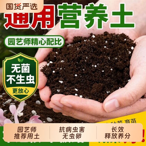 通用型养花种菜营养土家用盆栽