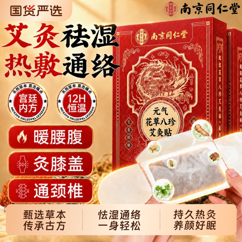 同仁堂三伏艾灸贴|超3000次加购图片