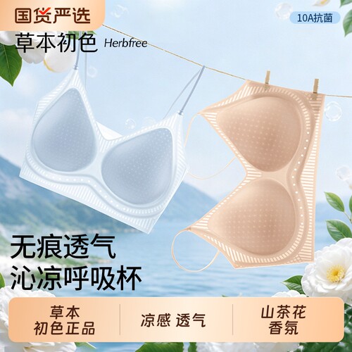 【草本初色】内衣女夏薄款