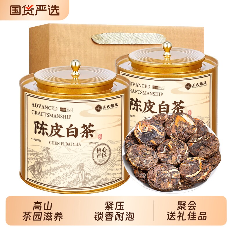 陈皮白茶正宗福鼎高山老白茶独立包装小茶饼枣香寿眉贡眉茶叶500g