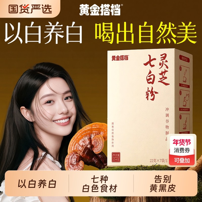 黄金搭档南杏仁七白饮粉官方旗舰店茯苓山药南杏仁粉冲调谷物,咖啡/麦片/冲饮,天然粉粉食品,淘宝优惠券,粉丝福利购,淘宝优惠卷