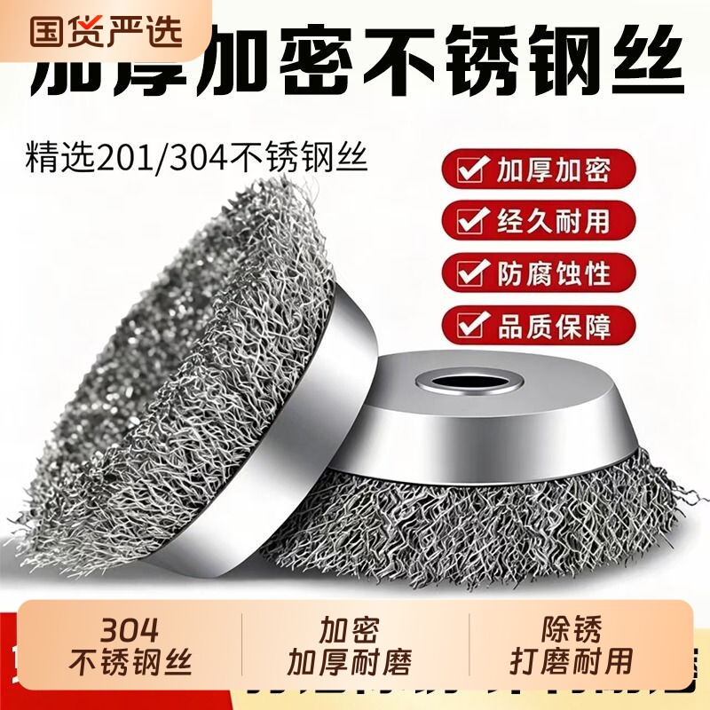304不锈钢加厚加密钢丝轮图片