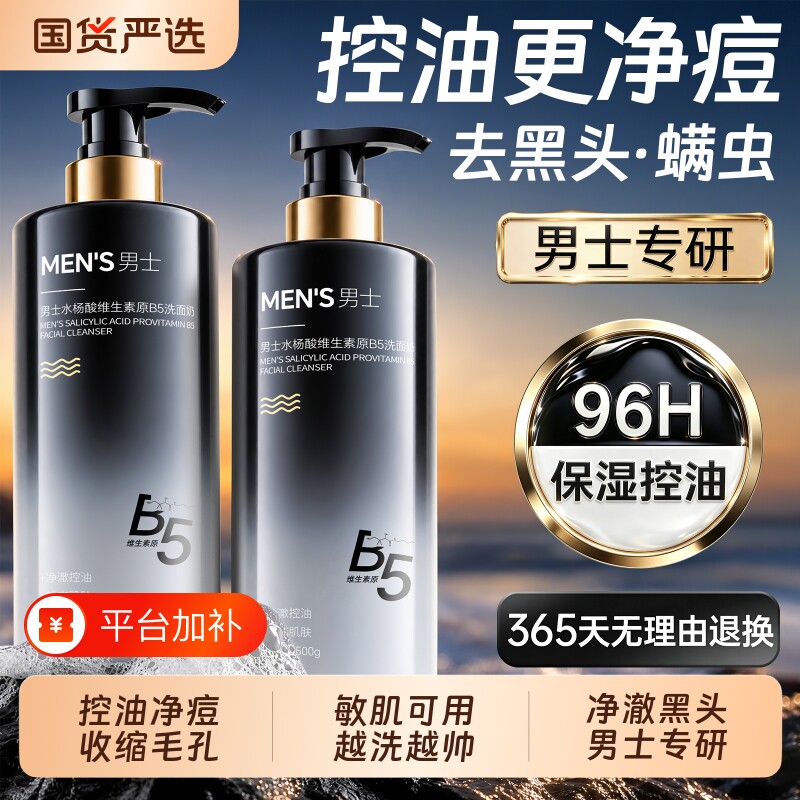 男士洗面奶氨基酸清洁控油祛痘印去黑头专用洁面乳清爽型收缩毛孔