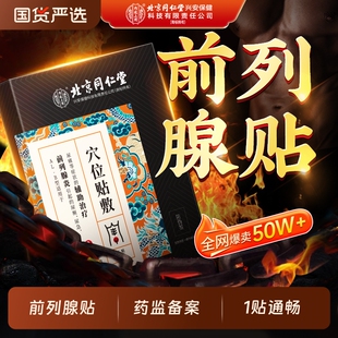 前列腺贴前列腺炎热敷肚脐贴远红外理疗穴位贴敷男官方旗舰店