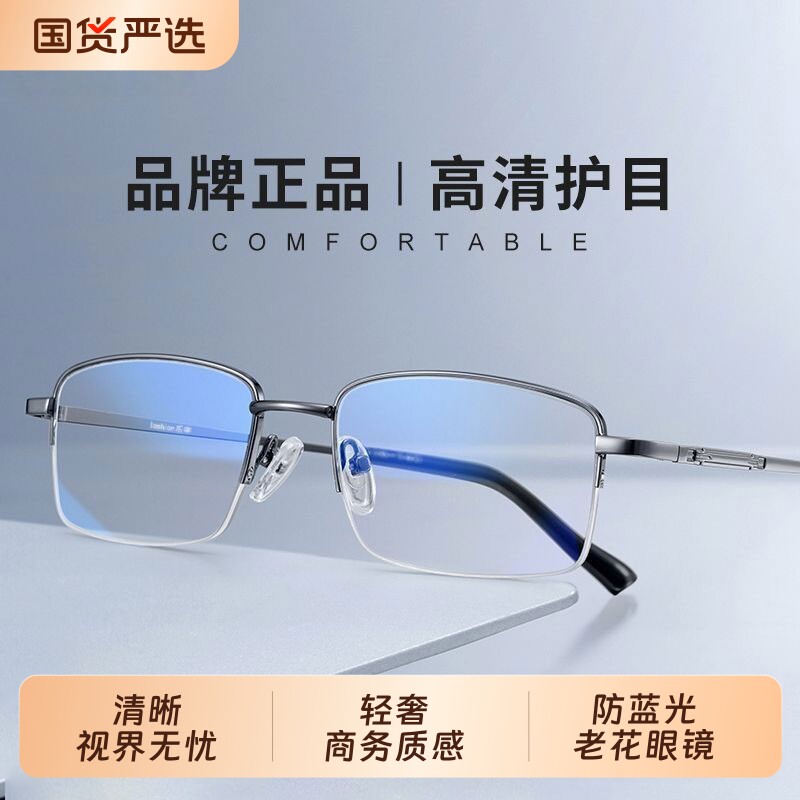 时尚老花镜男款2025高清防蓝光抗疲劳高档品牌老光眼镜男阅读半框
