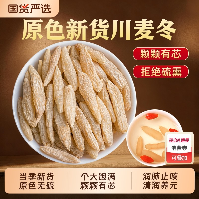 川麦冬中药材正品绵阳麦门冬黄芪党参西洋参四宝茶泡水官方旗舰店
