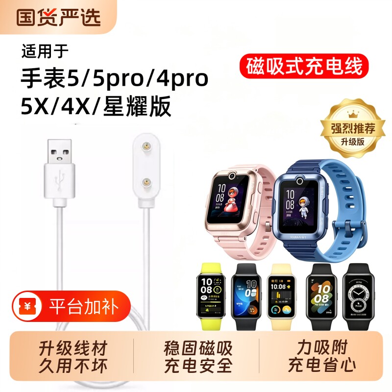 适用华为儿童手表5/5Pro/4pro/5X/4X手环磁吸充电线10/11/9/8/7/6NFC版智能运动手表磁吸底座充电数据线配件