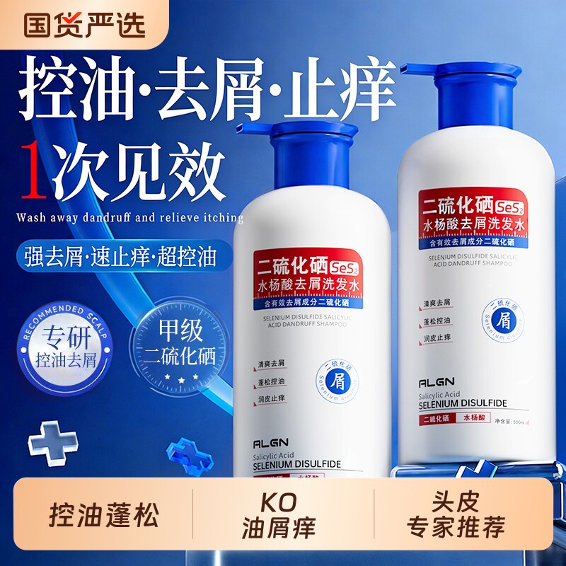 二硫化硒去屑洗发水控油蓬松止痒除螨毛囊洗发膏男女旗舰官方正品