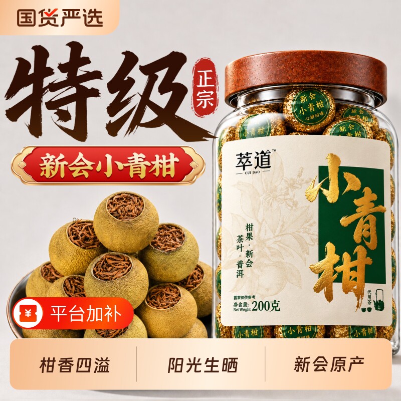 新会正宗小青柑普洱茶熟茶官方旗舰店陈皮云南普洱生晒茶叶礼罐