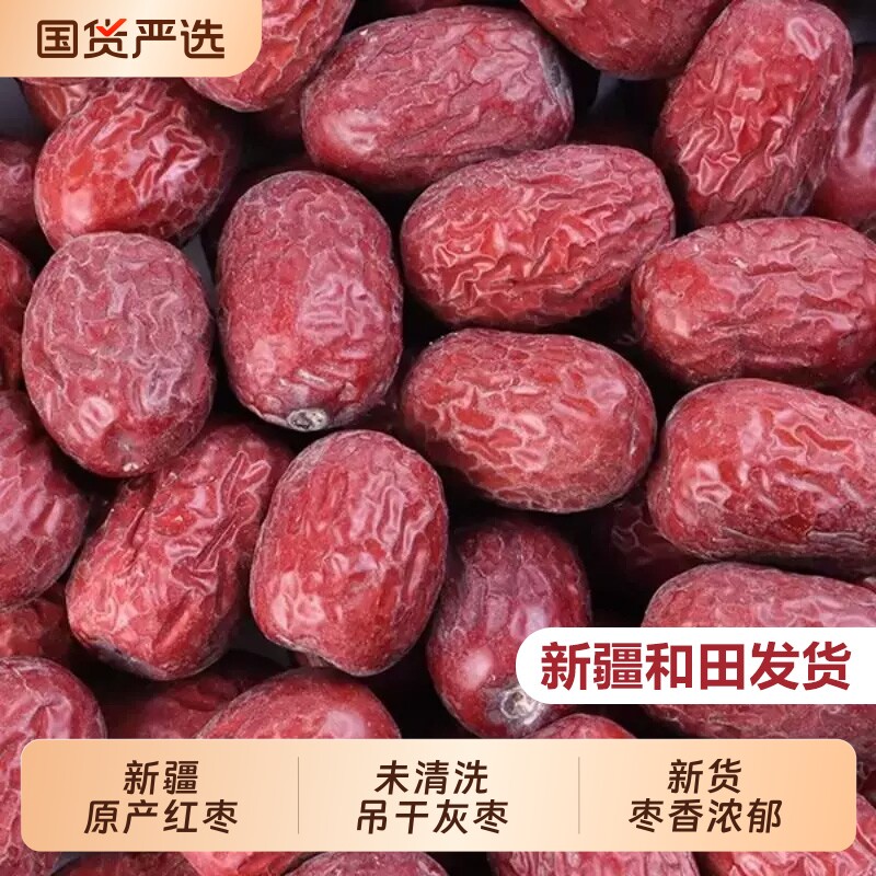 【新疆发货】新疆若羌原生态灰枣红枣新货整箱新鲜未清洗吊干级枣